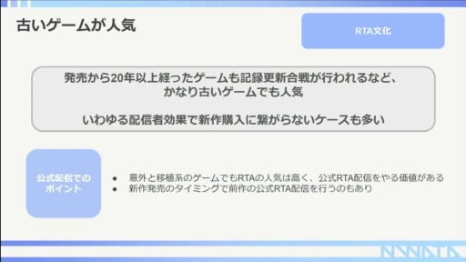 画像ギャラリー No.029のサムネイル画像 / ［CEDEC 2022］RTA走者が語る，RTAを使ったプロモーションの活用事例。ポイントはコミュニティ文化の理解にアリ？
