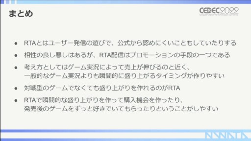画像ギャラリー No.031のサムネイル画像 / ［CEDEC 2022］RTA走者が語る，RTAを使ったプロモーションの活用事例。ポイントはコミュニティ文化の理解にアリ？