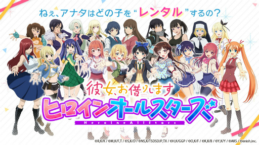 画像ギャラリー No.001のサムネイル画像 / かのかり初のゲームアプリ「彼女、お借りします ヒロインオールスターズ」が9月にリリース。現在9作品20人のヒロインたちがフルボイスで登場予定