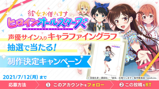 画像ギャラリー No.002のサムネイル画像 / かのかり初のゲームアプリ「彼女、お借りします ヒロインオールスターズ」が9月にリリース。現在9作品20人のヒロインたちがフルボイスで登場予定