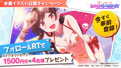 画像ギャラリー No.001のサムネイル画像 / 「彼女、お借りします ヒロインオールスターズ」の事前登録が10万人突破。オリジナル水着イラストを公開