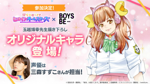画像ギャラリー No.001のサムネイル画像 / 「彼女、お借りします ヒロインオールスターズ」に漫画“BOYS BE…”の参加が決定。CVは三森すずこさん