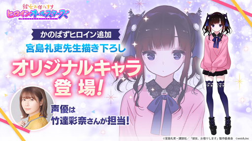 画像ギャラリー No.001のサムネイル画像 / 「彼女、お借りします ヒロインオールスターズ」,新ヒロイン“夜間瀬玻璃”のキャスト声優が竹達彩奈さんに決定