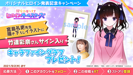 画像ギャラリー No.002のサムネイル画像 / 「彼女、お借りします ヒロインオールスターズ」,新ヒロイン“夜間瀬玻璃”のキャスト声優が竹達彩奈さんに決定