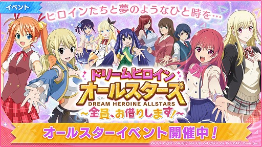 画像ギャラリー No.002のサムネイル画像 / 「彼女、お借りします ヒロインオールスターズ」,ドリームヒロインオールスターズイベントが開催