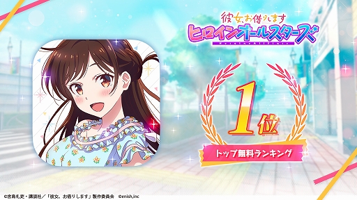 画像ギャラリー No.002のサムネイル画像 / 「彼女、お借りします ヒロインオールスターズ」が100万ダウンロードを突破。全プレイヤーにカノコイン最大500個をプレゼント