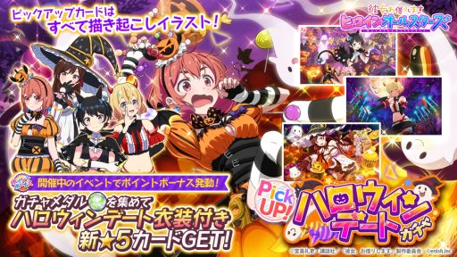 画像ギャラリー No.002のサムネイル画像 / 「彼女、お借りします ヒロインオールスターズ」で新イベント“彼女とハロウィンデート〜魔女に小悪魔、ネコ、カボチャ!?〜”が10月3日から開催
