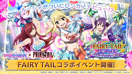 画像ギャラリー No.002のサムネイル画像 / 「彼女、お借りします ヒロインオールスターズ」で“FAIRY TAIL”とのコラボイベントが開催