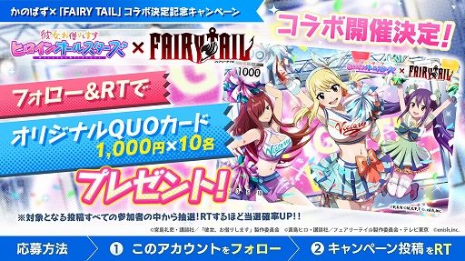 画像ギャラリー No.004のサムネイル画像 / 「彼女、お借りします ヒロインオールスターズ」で“FAIRY TAIL”とのコラボイベントが開催