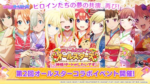 画像ギャラリー No.001のサムネイル画像 / 「彼女、お借りします ヒロインオールスターズ」,2022年1月3日から“第2回オールスターコラボイベント”開催