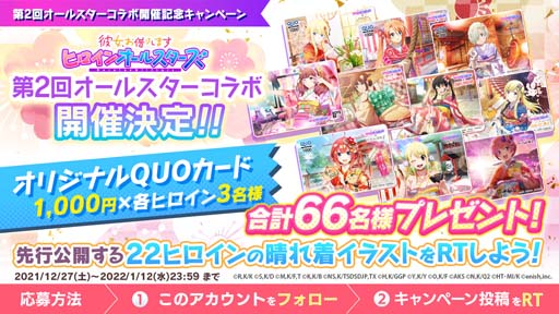 画像ギャラリー No.002のサムネイル画像 / 「彼女、お借りします ヒロインオールスターズ」,2022年1月3日から“第2回オールスターコラボイベント”開催