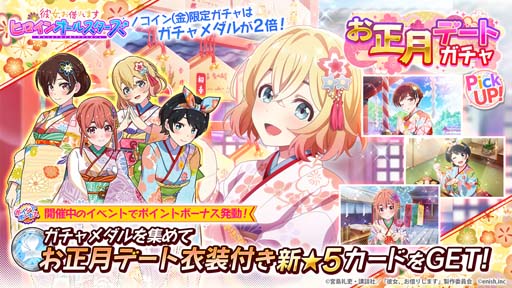 画像ギャラリー No.002のサムネイル画像 / 「彼女、お借りします 」,1月17日から“彼女とお正月デート〜デートに試練はつきものです!〜”を開催