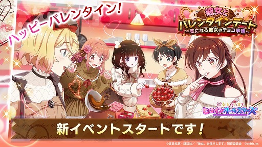 画像ギャラリー No.001のサムネイル画像 / 「彼女、お借りします」,イベント“彼女とバレンタインデート 〜気になる彼女のチョコ事情〜”を開催