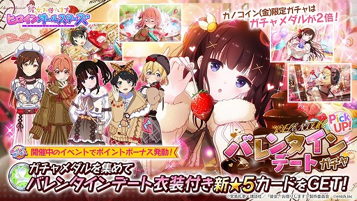 画像ギャラリー No.002のサムネイル画像 / 「彼女、お借りします」,イベント“彼女とバレンタインデート 〜気になる彼女のチョコ事情〜”を開催
