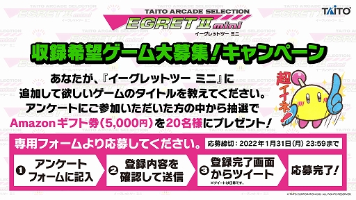画像ギャラリー No.001のサムネイル画像 / タイトー小型ゲーム機「EGRET II mini」,追加してほしいタイトルを募集するアンケートがスタート