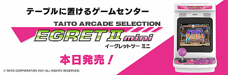 画像ギャラリー No.001のサムネイル画像 / 「EGRET II mini」が本日リリースに。タイトーの名作ゲームを多数収録した小型ゲーム機。発売記念のLINEスタンプやグッズも登場