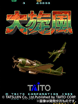 画像ギャラリー No.013のサムネイル画像 / EGRET II miniに10タイトルを追加するSDカード「アーケードメモリーズVOL.1」，完全受注生産で12月22日発売決定