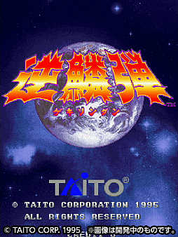 画像ギャラリー No.033のサムネイル画像 / EGRET II miniに10タイトルを追加するSDカード「アーケードメモリーズVOL.1」，完全受注生産で12月22日発売決定