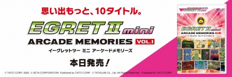 画像ギャラリー No.003のサムネイル画像 / EGRET II mini向けSDカード「アーケードメモリーズVOL.1」本日リリース。1984年から1996年までのゲーム10タイトルを収録