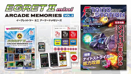 画像ギャラリー No.002のサムネイル画像 / EGRET II mini用SDカード「アーケードメモリーズVOL.2」,12月21日に発売。オペレーションウルフ,ナイトストライカーなど10作品を追加