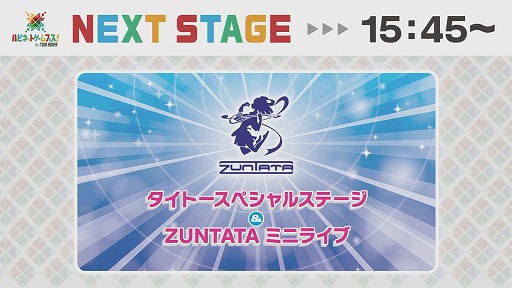 画像ギャラリー No.001のサムネイル画像 / ［TGS2023］「EGRET II mini」追加SDカード“VOL.3”の話題もチラッっとだけ登場。タイトー＆ZUNTATAライブステージをレポート