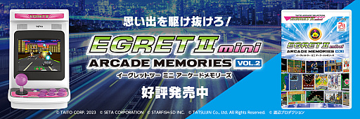 画像ギャラリー No.001のサムネイル画像 / EGRET II mini専用SDカード「アーケードメモリーズVOL.2」本日発売。ナイトストライカー,クライムシティ,究極タイガー2など10作品を収録