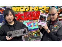 わしゃがなTVの最新動画では，「EGRET II mini」のプレイ動画をお届け。拡張パック「アーケードメモリーズVOL.2」を遊ぶ
