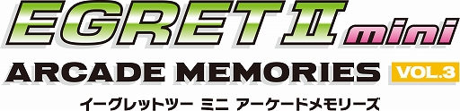画像ギャラリー No.001のサムネイル画像 / 「EGRET II mini」向け追加ソフト「アーケードメモリーズVOL.3」,12月発売決定。収録10タイトルは8月22日の特別番組で発表