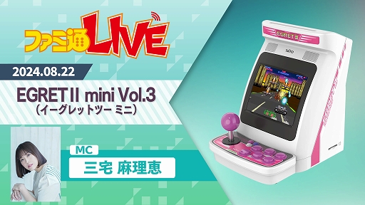 画像ギャラリー No.002のサムネイル画像 / 「EGRET II mini」向け追加ソフト「アーケードメモリーズVOL.3」,12月発売決定。収録10タイトルは8月22日の特別番組で発表