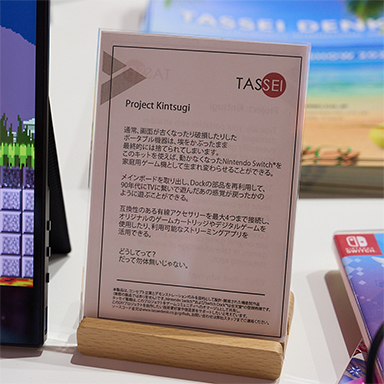 画像ギャラリー No.014のサムネイル画像 / AI採用で液晶テレビでも利用できるガンコンやHDMIパススルー出力対応の小型ディスプレイを展示する達成電器ブース［TGS2024］