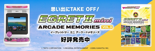 画像ギャラリー No.001のサムネイル画像 / 「EGRET II mini」向け追加ソフト「アーケードメモリーズVOL.3」本日発売。「ミスター・ドゥ」「トップランディング」など10タイトルを追加