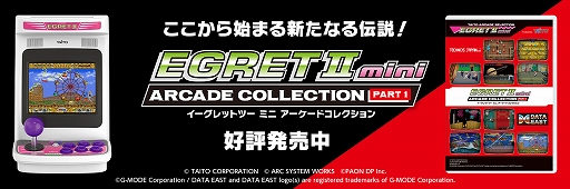 画像ギャラリー No.001のサムネイル画像 / 「EGRET II mini」専用「アーケードコレクションPART1」本日発売。「ダブルドラゴン」「ザ・グレイト・ラグタイムショー」など10作品を収録