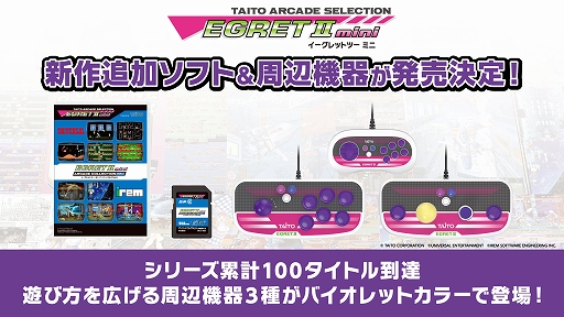 画像ギャラリー No.001のサムネイル画像 / 「イーグレットツー ミニ アーケードコレクションPART2」,2027年3月25日に発売。「レディーバグ」「アンダーカバーコップス」など10作品を収録