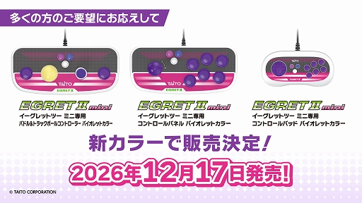 画像ギャラリー No.004のサムネイル画像 / 「イーグレットツー ミニ アーケードコレクションPART2」,2027年3月25日に発売。「レディーバグ」「アンダーカバーコップス」など10作品を収録