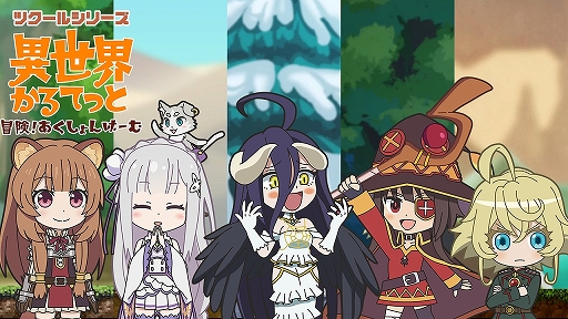 画像ギャラリー No.001のサムネイル画像 / 「ツクールシリーズ 異世界かるてっと　冒険！あくしょんげーむ」がリリース。おなじみのキャラたちで遊べる横スクロールジャンプACT