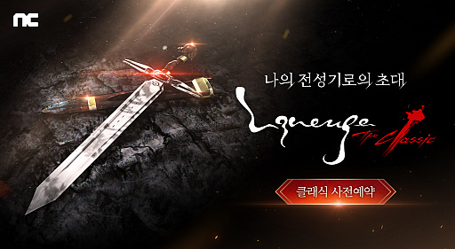 画像ギャラリー No.002のサムネイル画像 / NCSOFT,韓国でPC向けMMORPG「Lineage Classic」事前登録受付を開始