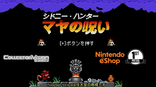 画像ギャラリー No.001のサムネイル画像 / Switch版「シドニー・ハンターとマヤの呪い」は,6月24日に配信開始。ピラミッドを舞台にした8ビットアドベンチャー