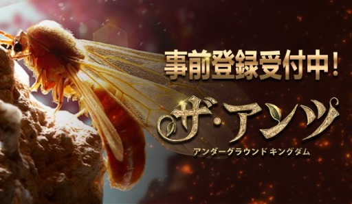 画像ギャラリー No.001のサムネイル画像 / アリの帝国を築き繁栄を目指す戦略SLG「ザ・アンツ:アンダーグラウンド キングダム」が今夏に配信決定。事前登録を受け付け中
