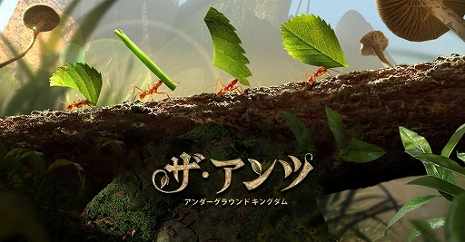 画像ギャラリー No.001のサムネイル画像 / 「ザ・アンツ：アンダーグラウンド キングダム」が本日リリース。アリの世界が舞台のスマホ向け戦略シミュレーション