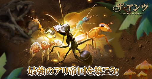 画像ギャラリー No.002のサムネイル画像 / 「ザ・アンツ：アンダーグラウンド キングダム」が本日リリース。アリの世界が舞台のスマホ向け戦略シミュレーション