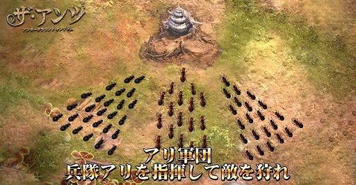 画像ギャラリー No.004のサムネイル画像 / 「ザ・アンツ：アンダーグラウンド キングダム」が本日リリース。アリの世界が舞台のスマホ向け戦略シミュレーション
