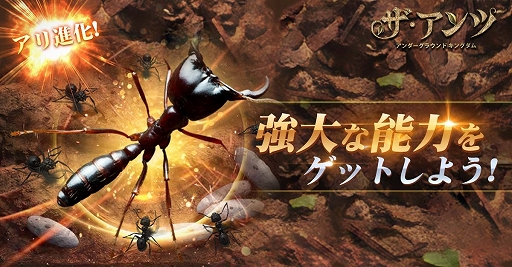画像ギャラリー No.005のサムネイル画像 / 「ザ・アンツ：アンダーグラウンド キングダム」が本日リリース。アリの世界が舞台のスマホ向け戦略シミュレーション