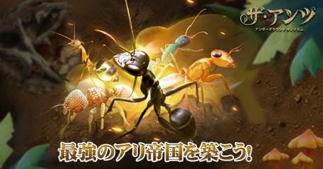 画像ギャラリー No.001のサムネイル画像 / 【PR】小さなアリの世界に怪獣ゴジラ,ラドン,モスラが出現! 協力して怪獣キングギドラを撃退せよ。戦略SLG「ザ・アンツ」でコラボ開催中