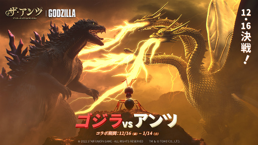 画像ギャラリー No.030のサムネイル画像 / 【PR】小さなアリの世界に怪獣ゴジラ，ラドン，モスラが出現！　協力して怪獣キングギドラを撃退せよ。戦略SLG「ザ・アンツ」でコラボ開催中