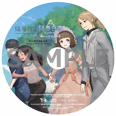 画像ギャラリー No.004のサムネイル画像 / 「陽春白雪 Lyrica&続陽春白雪 結星諧調 Lyrica2 Stars Align」,店舗オリジナル特典の情報が公開