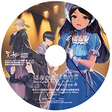 画像ギャラリー No.002のサムネイル画像 / 「陽春白雪 Lyrica&続陽春白雪 結星諧調 Lyrica2 Stars Align」パッケージ特装版の詳細が発表