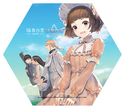 画像ギャラリー No.002のサムネイル画像 / 「陽春白雪 Lyrica&続陽春白雪 結星諧調 Lyrica2 Stars Align」のグッズが当たるキャンペーンが開催中