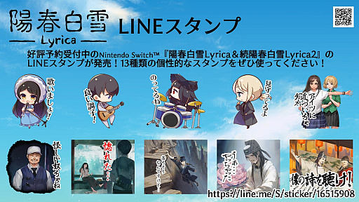 画像ギャラリー No.001のサムネイル画像 / 「陽春白雪 Lyrica&続陽春白雪 結星諧調 Lyrica2 Stars Align」のLINEスタンプが発売