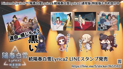 画像ギャラリー No.001のサムネイル画像 / 「陽春白雪 Lyrica&続陽春白雪 結星諧調 Lyrica2 Stars Align」のLINEスタンプが登場