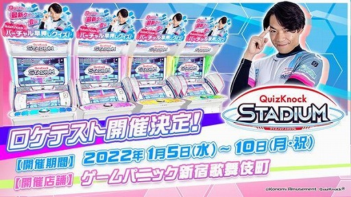 画像ギャラリー No.001のサムネイル画像 / 「QuizKnock STADIUM」3回目のロケーションテストを実施中。ランキング上位者は“サバイバルLIVE”に参加可能